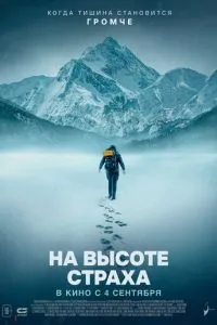 В плену страха