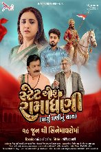 Земля Рамапира