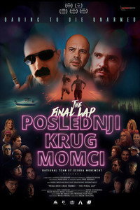 Последний круг
