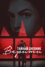 Верити