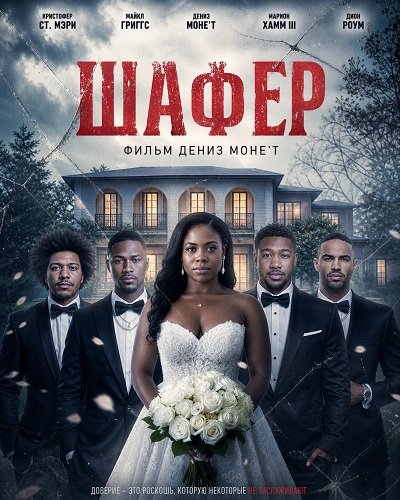 Шафер