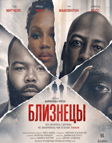 Близнецы